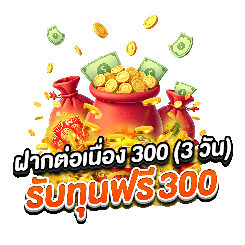 โปรโมชั่น 